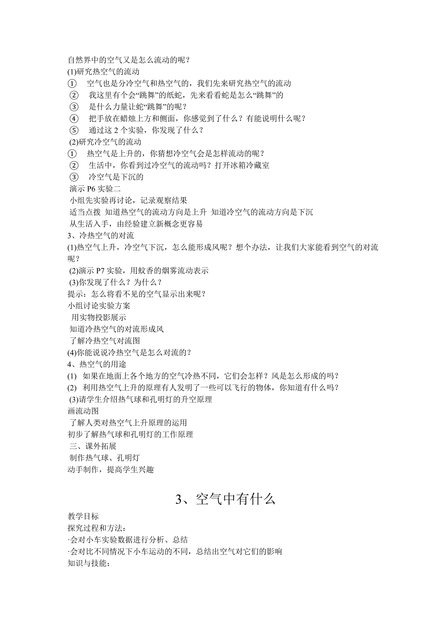 苏教版小学四年级科学上册教案全册_第4页