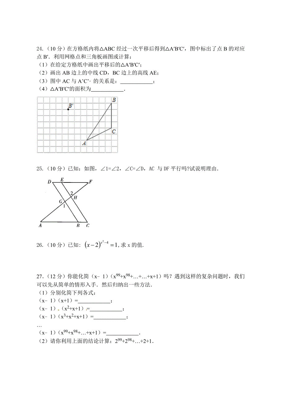 扬州市江都区2015-2016学年七年级下期中数学试题(2)含答案_第3页