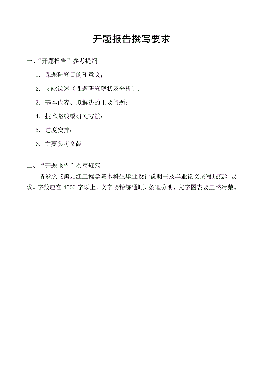 车辆工程毕业设计（论文）开题报告-起亚狮跑驱动桥后桥设计_第2页