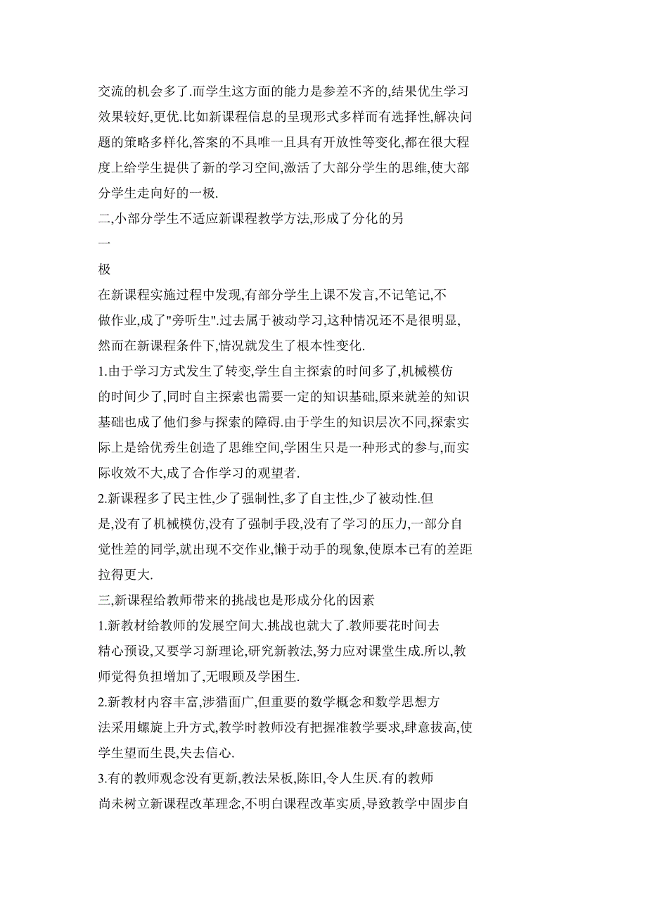 浅谈新课程改革中的学生两极分化成因与对策_第2页