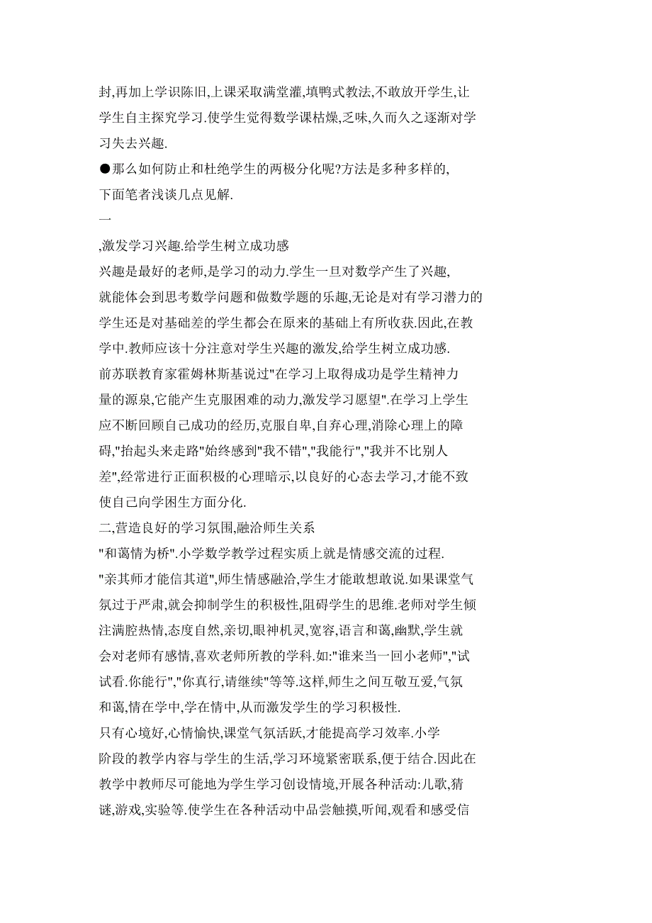 浅谈新课程改革中的学生两极分化成因与对策_第3页