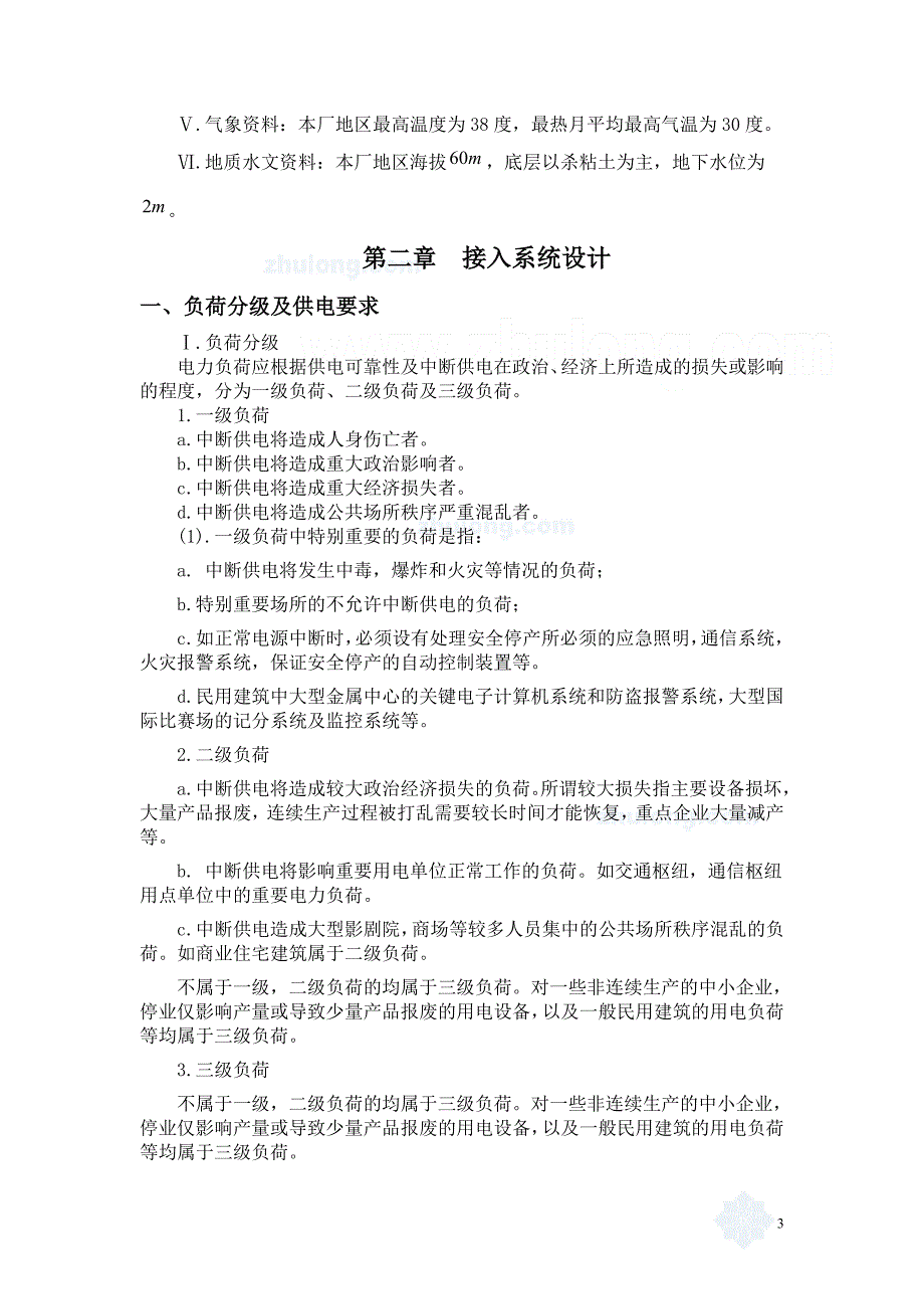 某化工降压变电所电气设计(毕业设计)_第3页