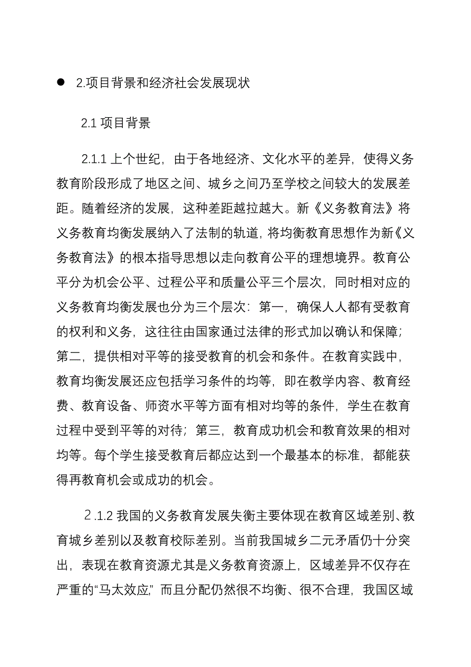 某某市乡中心小学学生食堂建设项目可行性研究报告_第4页