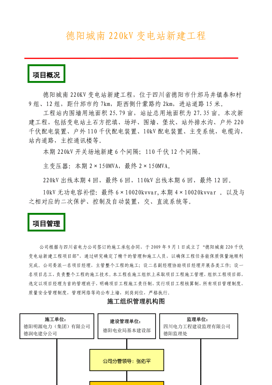 德阳城南220kV变电站新建工程_第1页