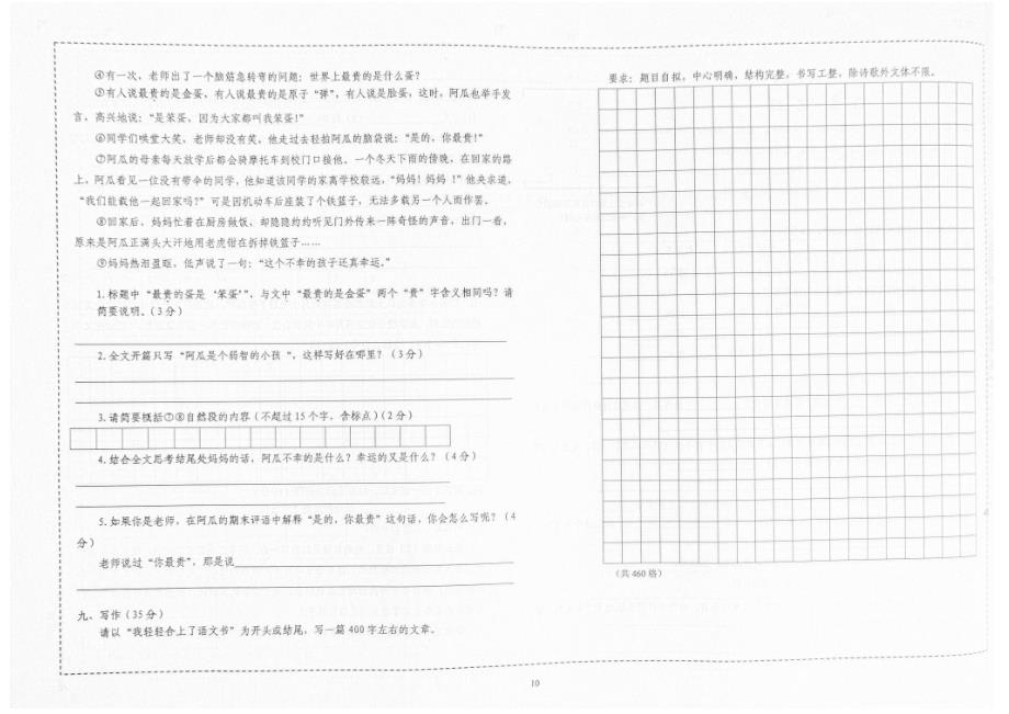 2012年广州市小联盟真题集语文_第4页