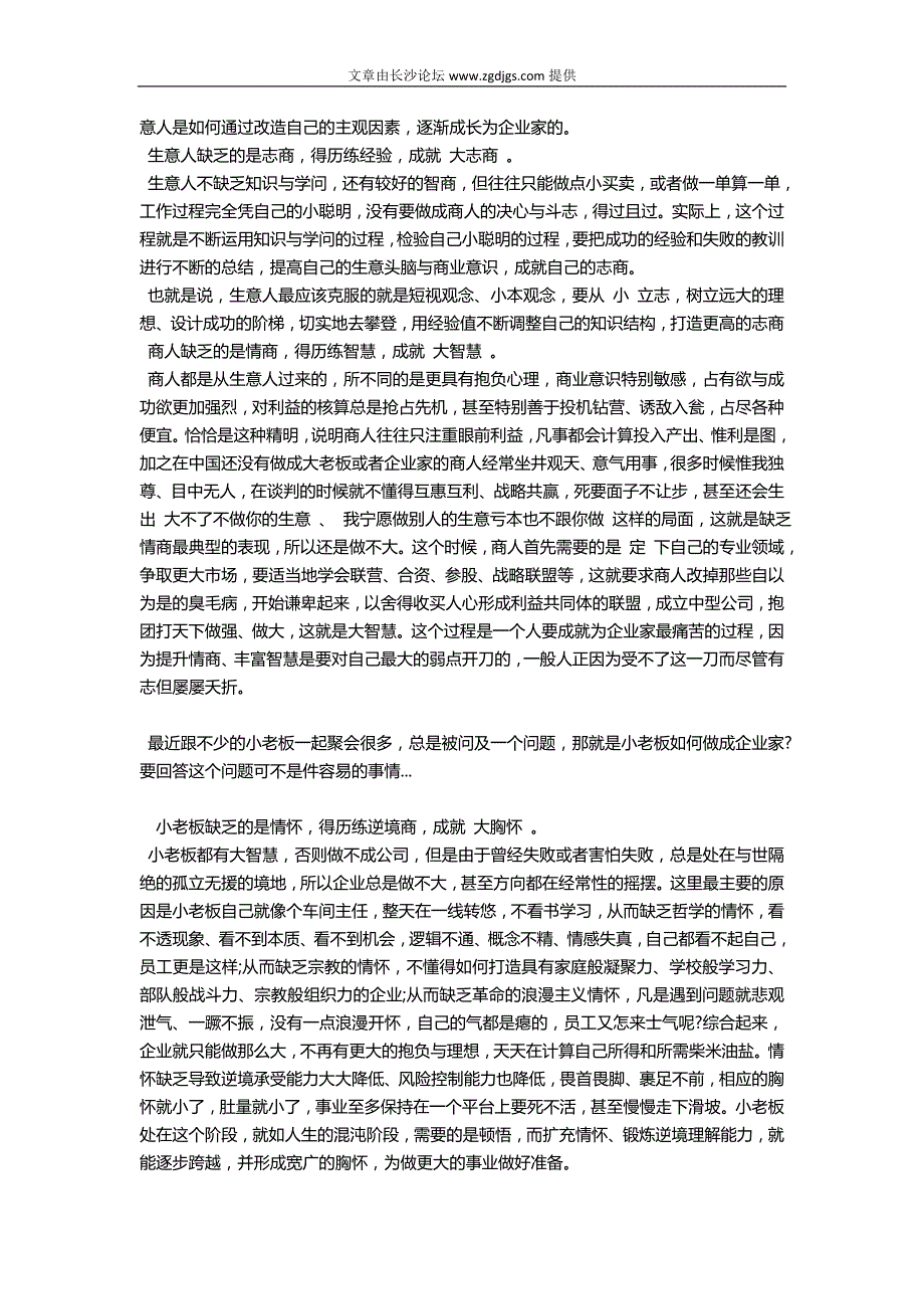 智商固然重要，志商更加重要_第2页