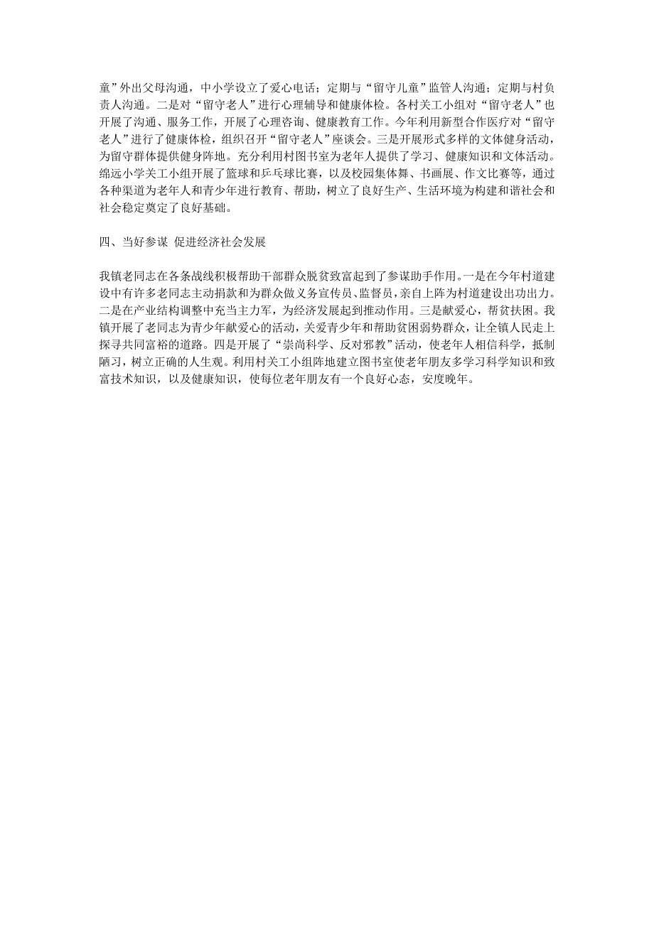 2015年度总结乡镇关工委2015年度工作总结_第2页