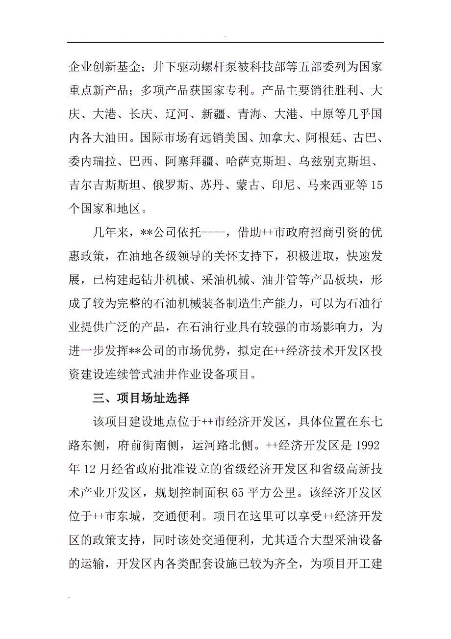 连续管式油井作业设备生产项目可行性研究报告_第3页