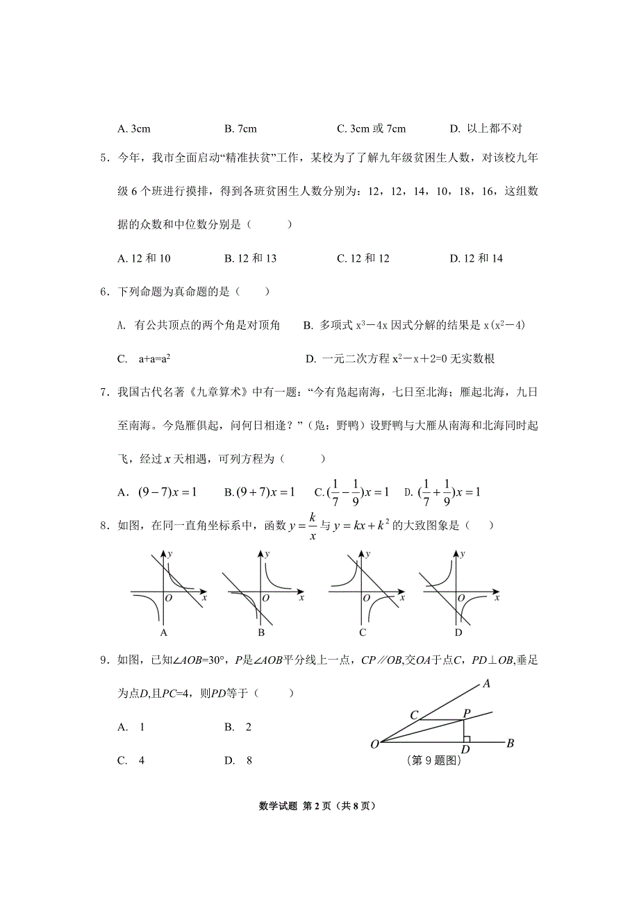 贵州省铜仁市2016年中考数学试卷(Word版)_第2页