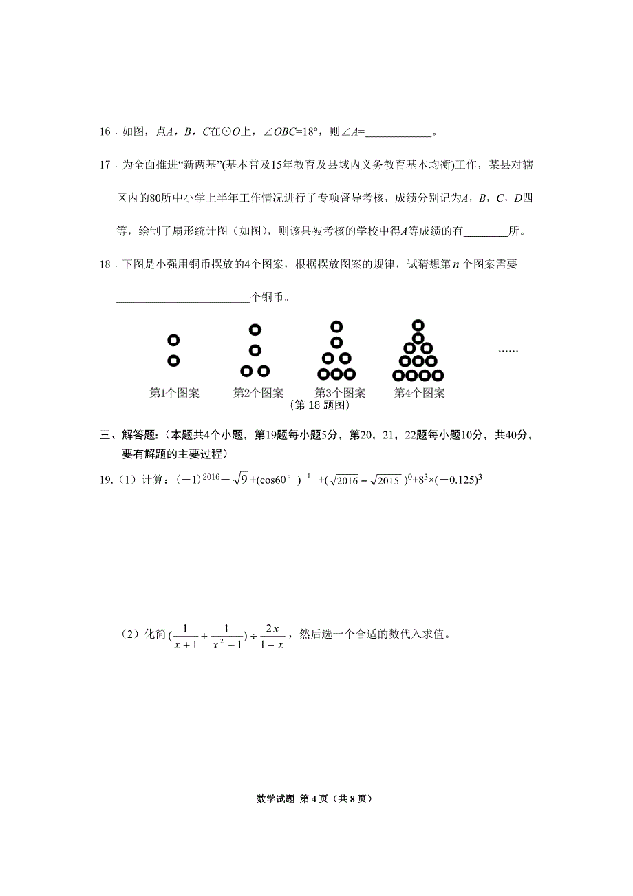 贵州省铜仁市2016年中考数学试卷(Word版)_第4页