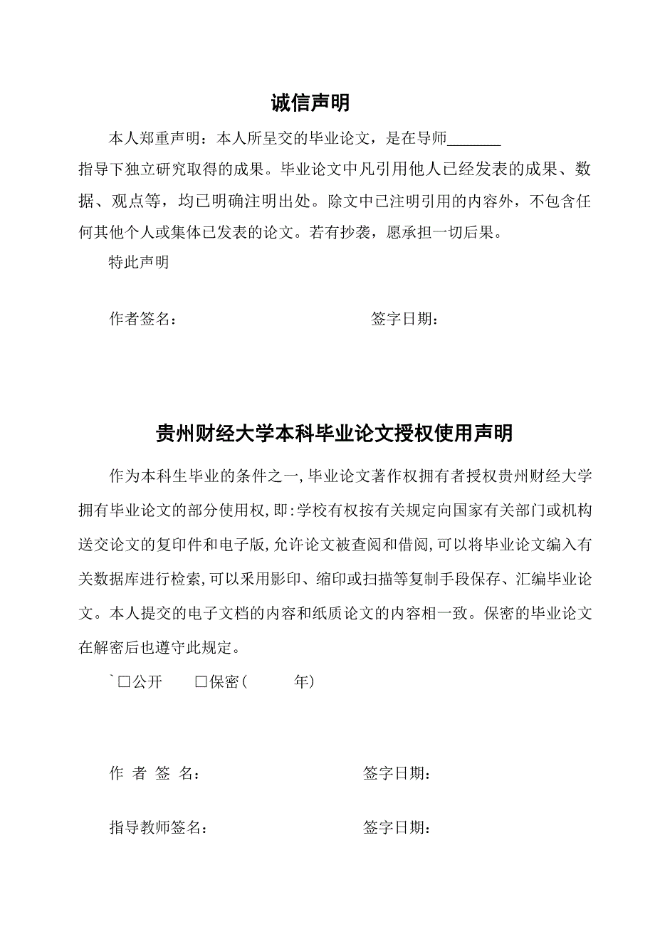 毕业设计（论文）-基于网络化的信息交流模式研究_第2页