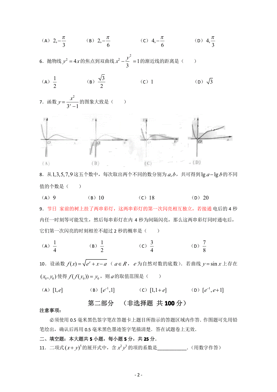 2014四川高考理科数学真题_第2页