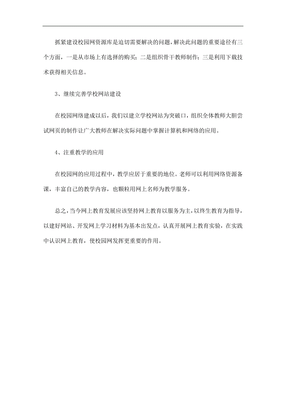 小学校园信息化建设工作总结_第4页