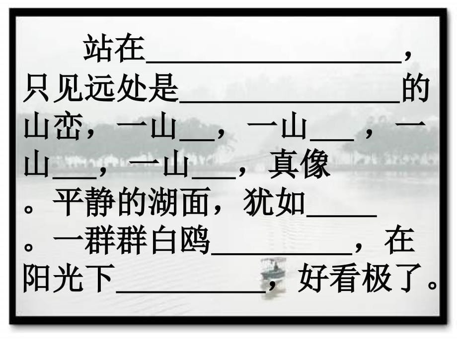 沪教版二年级下册《西湖名堤》PPT2【最新】_第5页