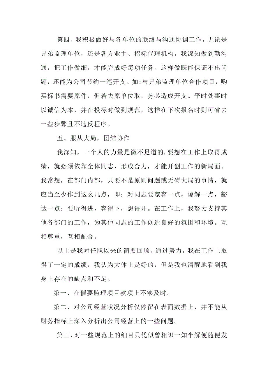 经营部长述职报告_第2页