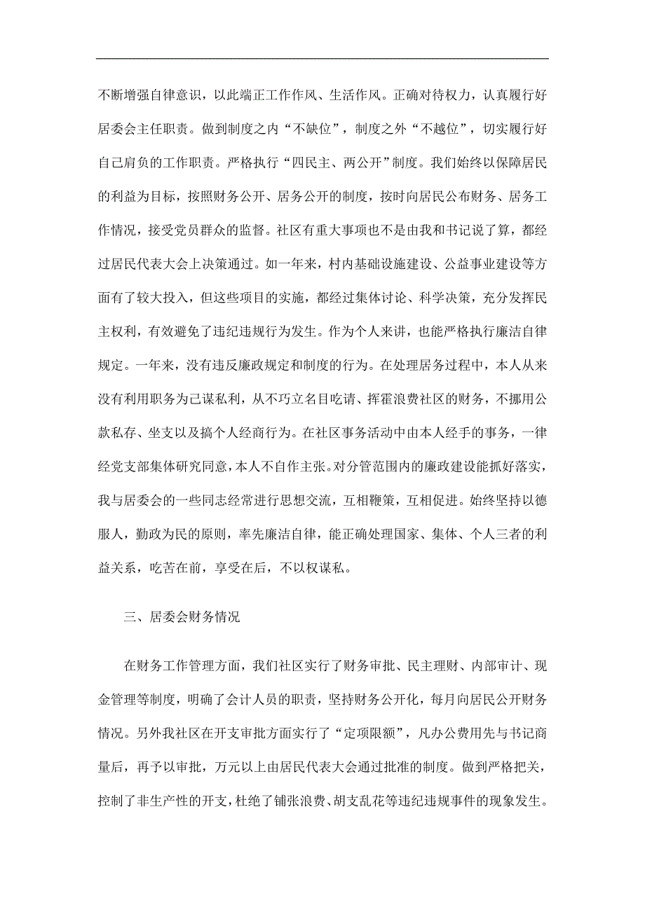 居委会主任勤廉双述工作总结_第2页