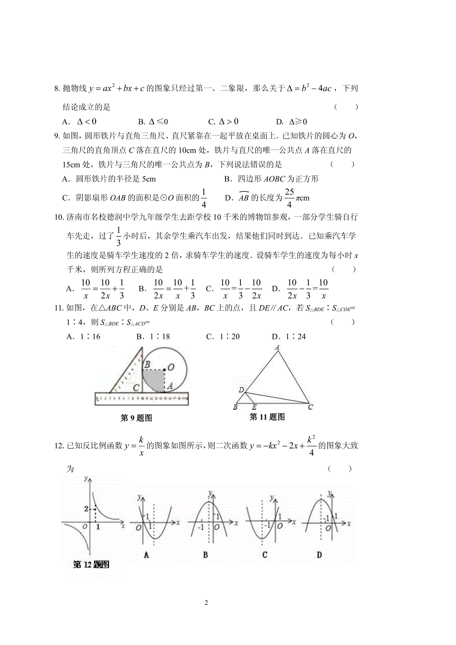 山东省济南市历下区2016年中考三模数学试题（PDF版）_第2页