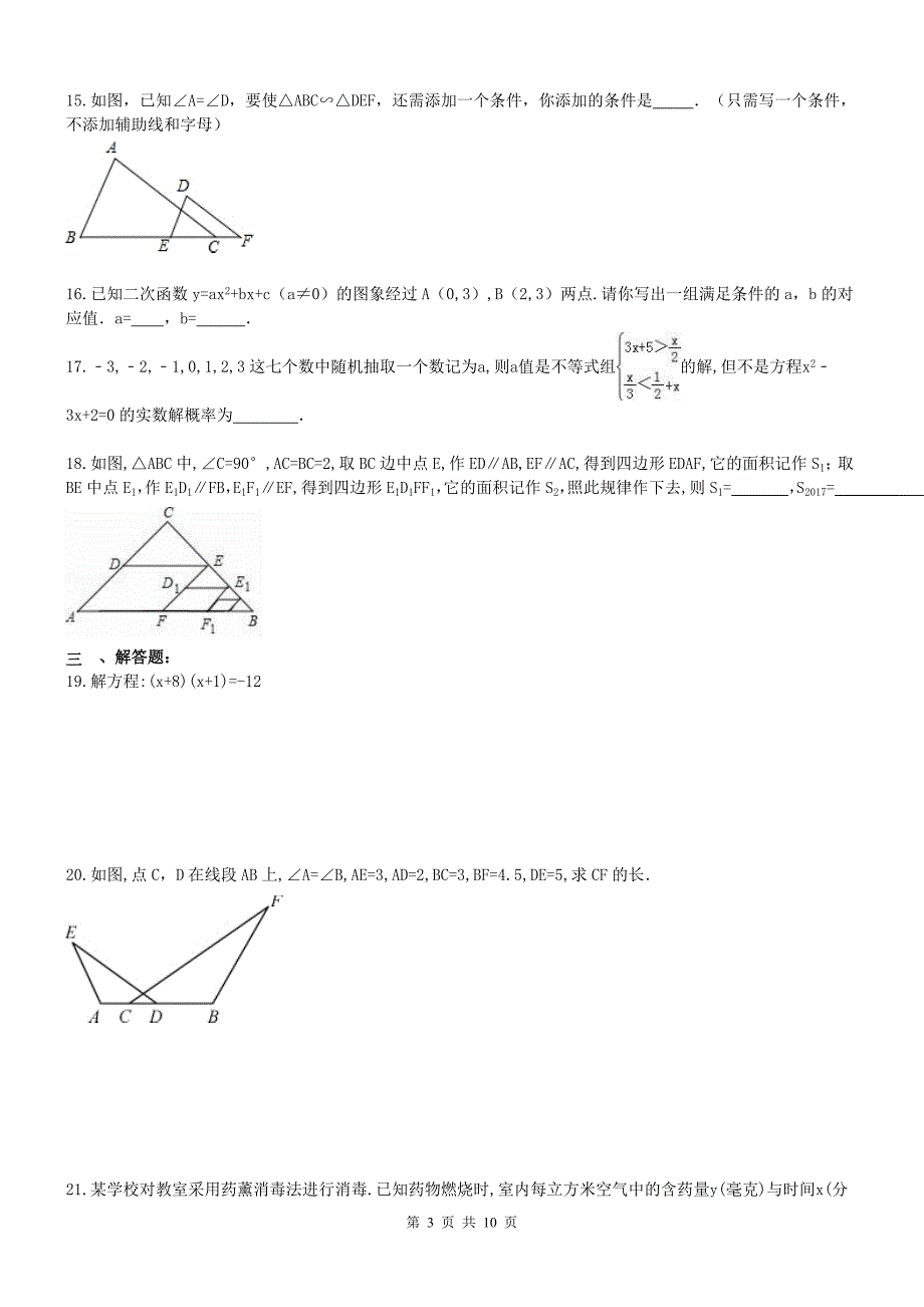 重庆市江津区2017年中考数学模拟试卷含答案_第3页