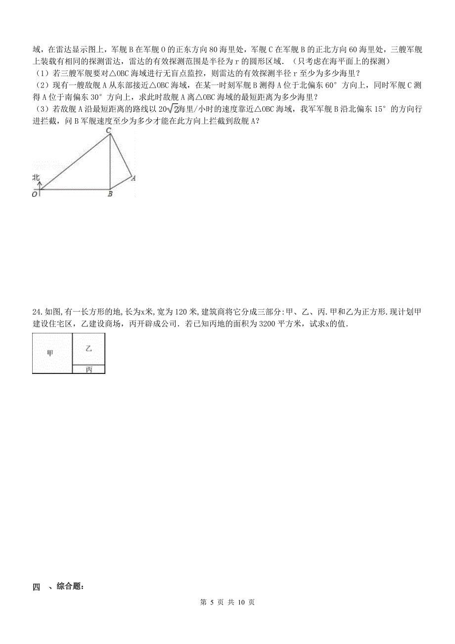 重庆市江津区2017年中考数学模拟试卷含答案_第5页