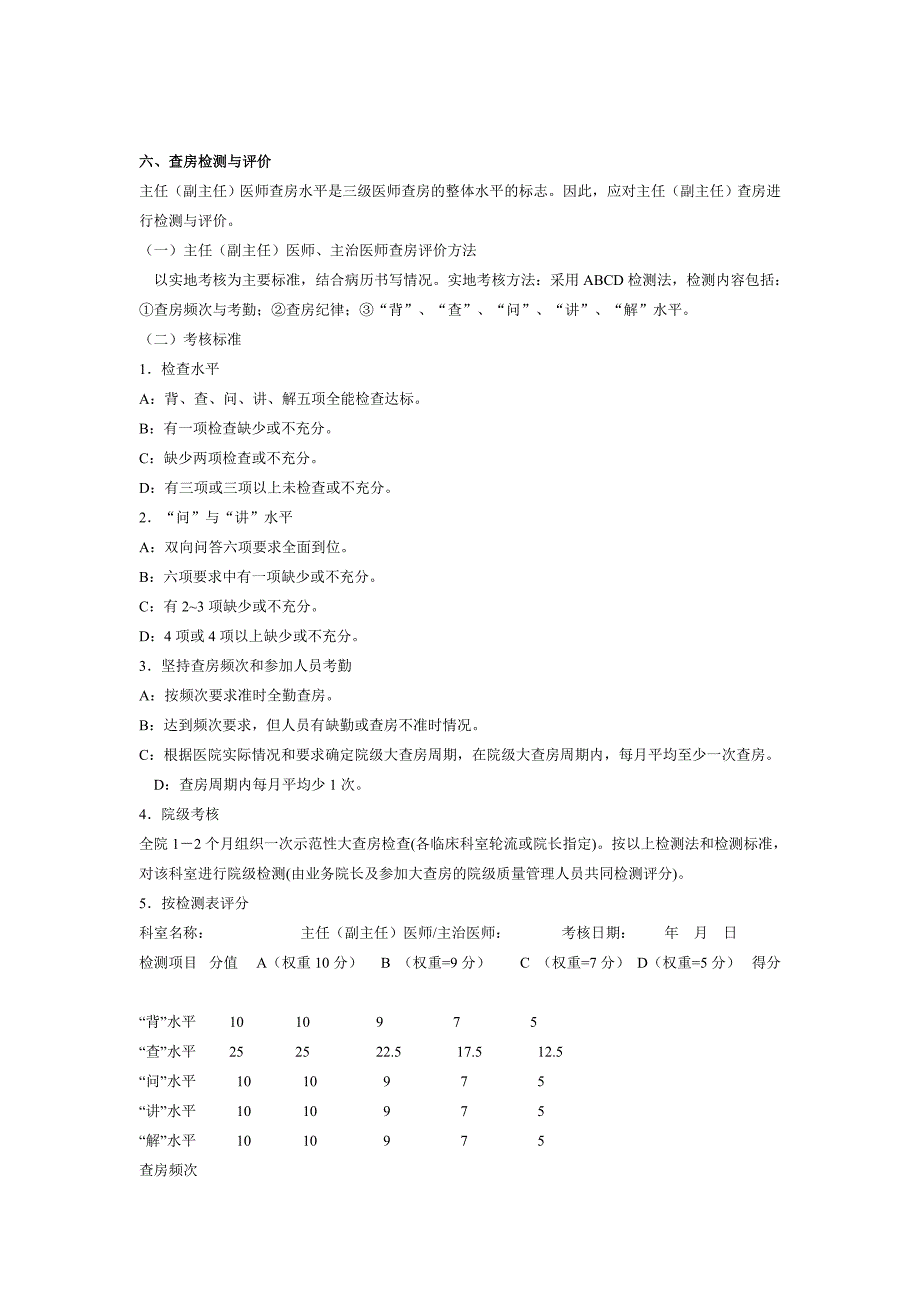 示范性大查房程序和标准_第2页