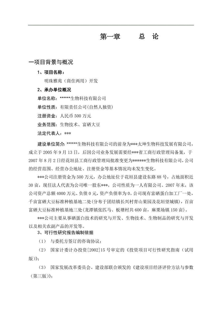 明珠雅苑开发建设项目可行性研究报告_第3页