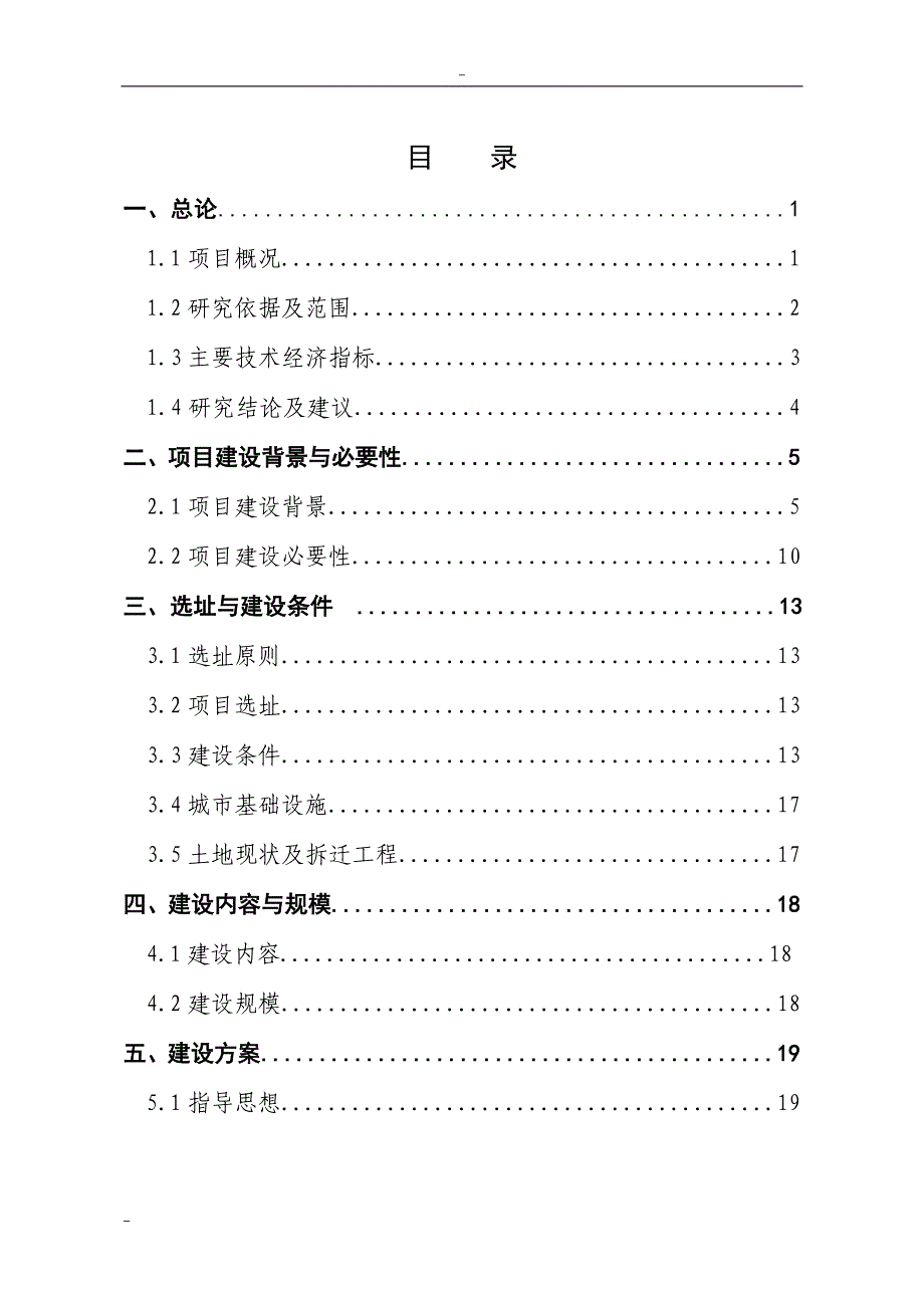 殡仪馆综合服务楼建设工程项目可行性研究报告_第1页