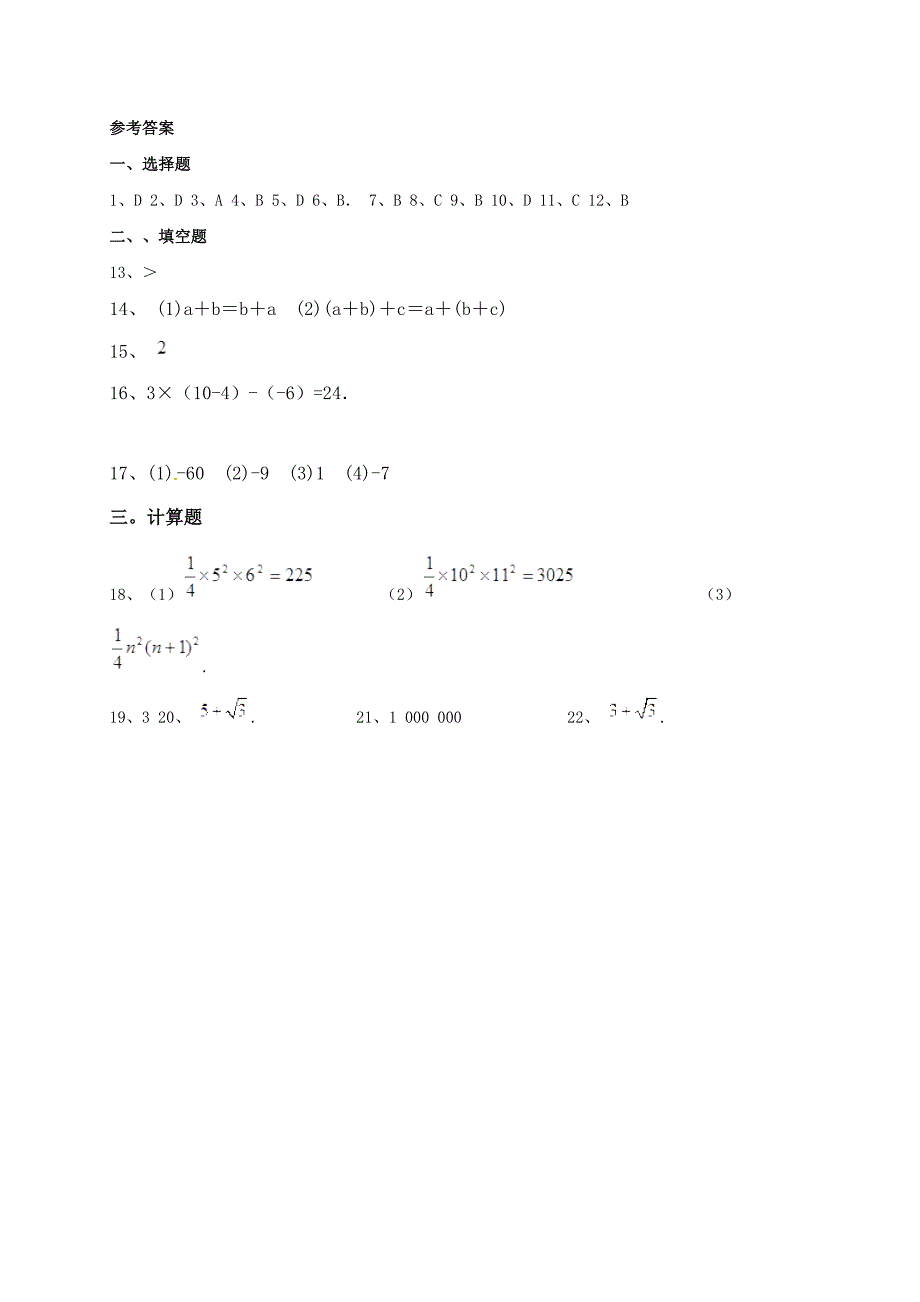 钦州市钦州港区2016-2017学年11月七年级数学上试题含答案_第4页