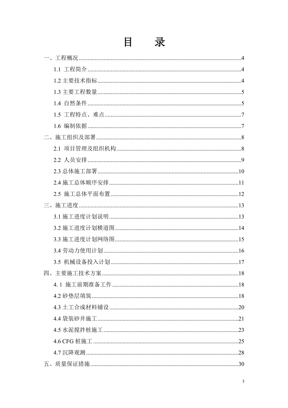 0公路B3标软土地基工程施工方案(改)_第3页