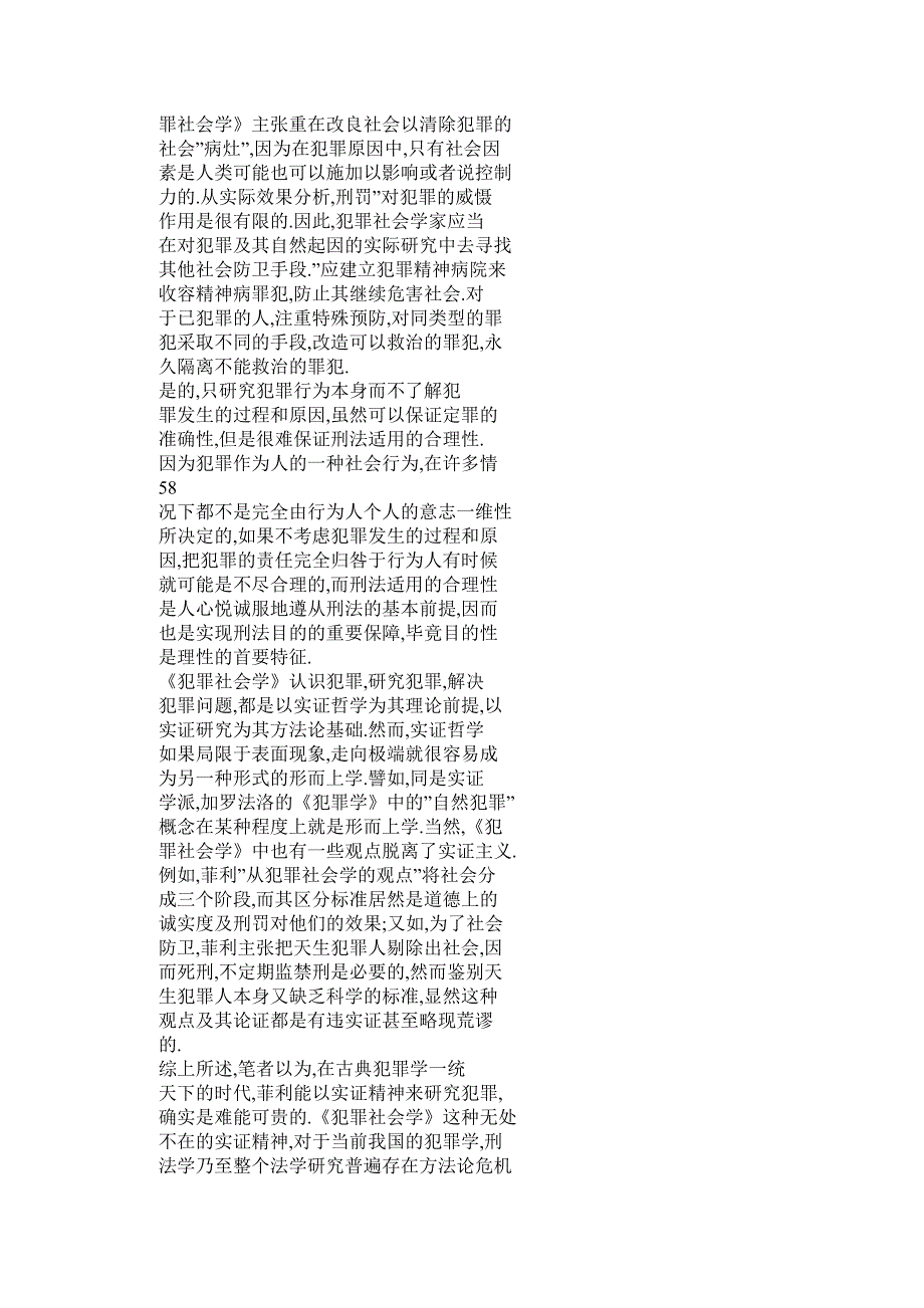 理性地对待犯罪——恩里科&#183;菲利《犯罪社会学》评价_第3页