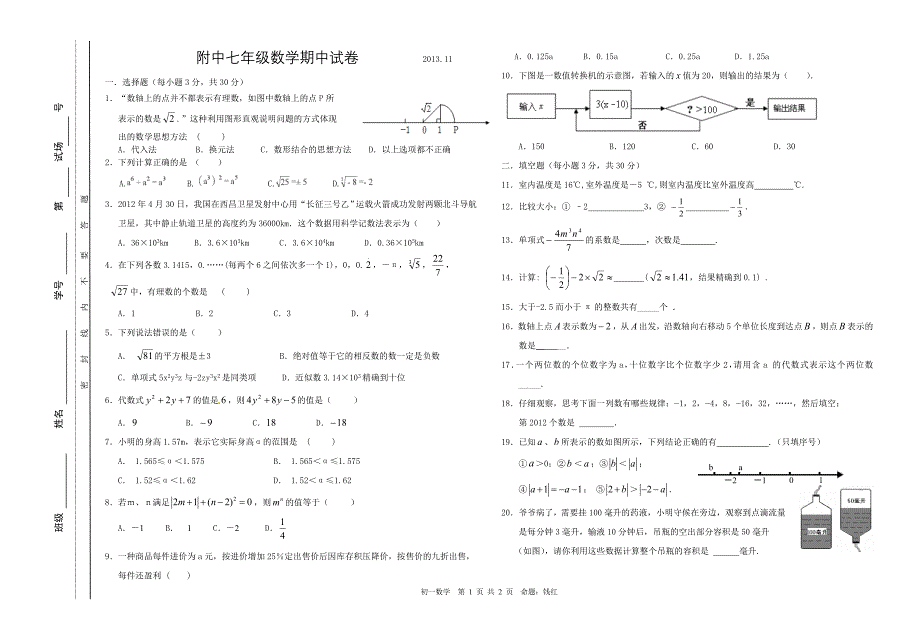 七年级数学期中试卷99555_第1页