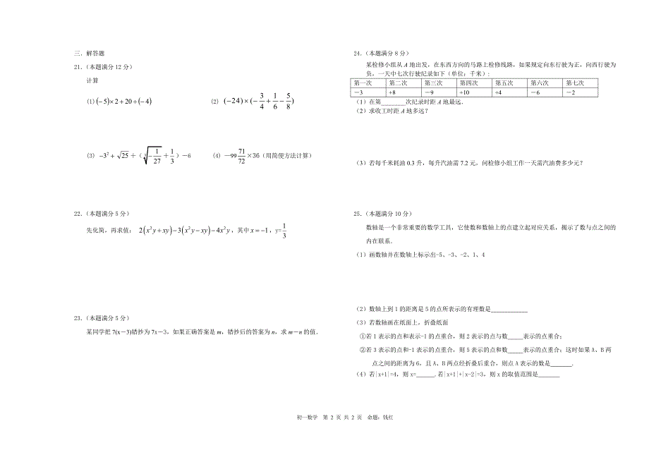 七年级数学期中试卷99555_第2页