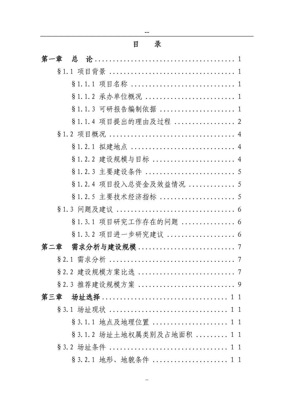 某地区司法行政业务用房建设项目可行性研究报告_第2页