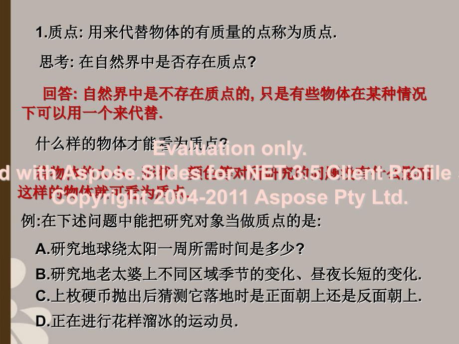 重庆市高中物理直线运动的几个概念课件新人教必修_第3页
