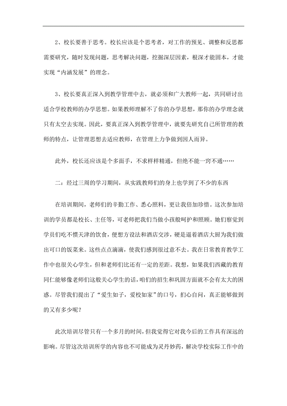 小学校长培训学习工作总结_第2页