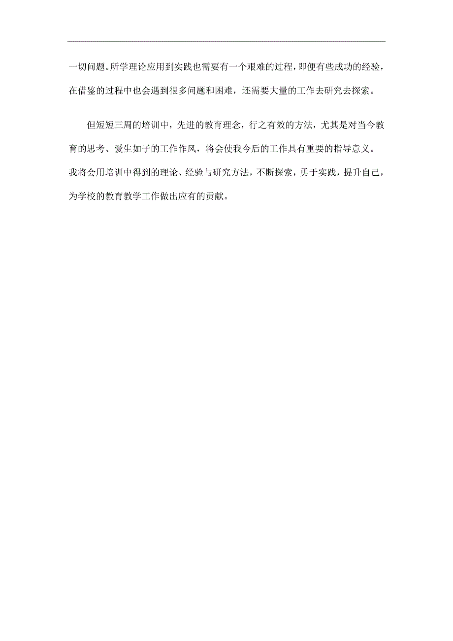 小学校长培训学习工作总结_第3页