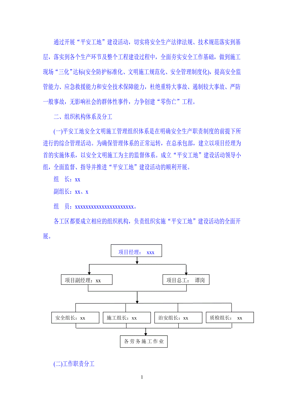 隧道平安工地建设活动实施方案_第3页