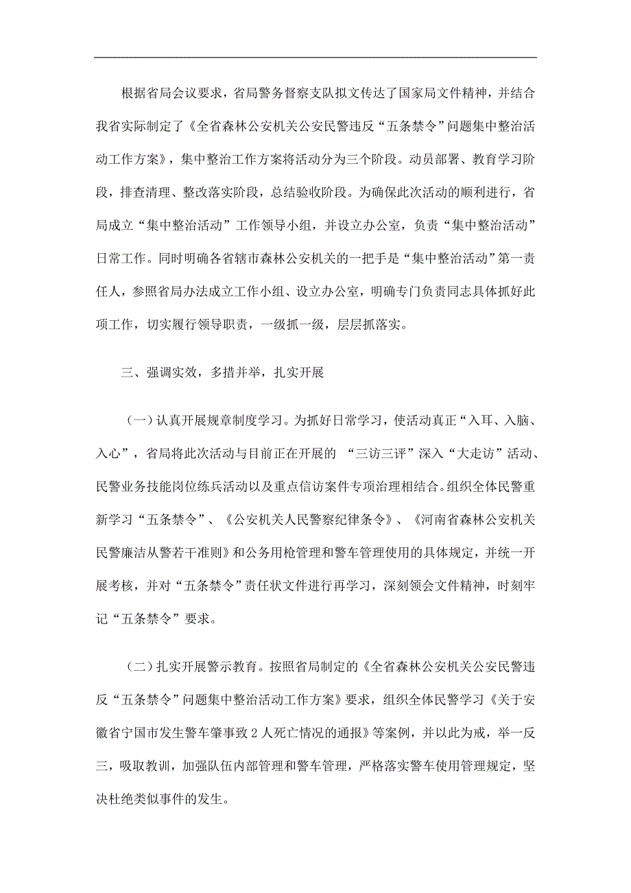 民警五条禁令集中整治工作总结_第2页