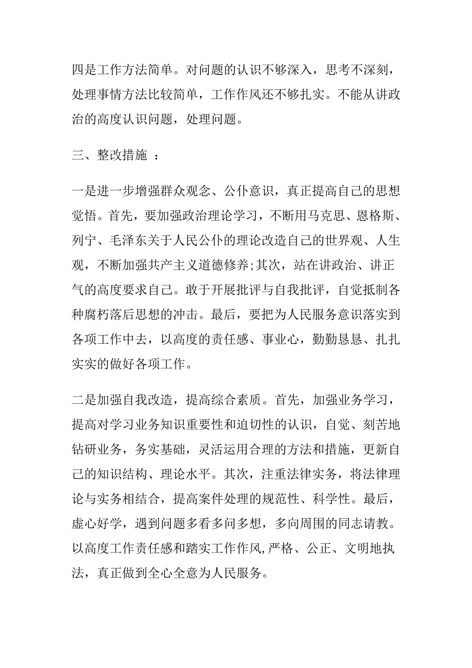 2017年党员干部自查报告及整改措1_第4页