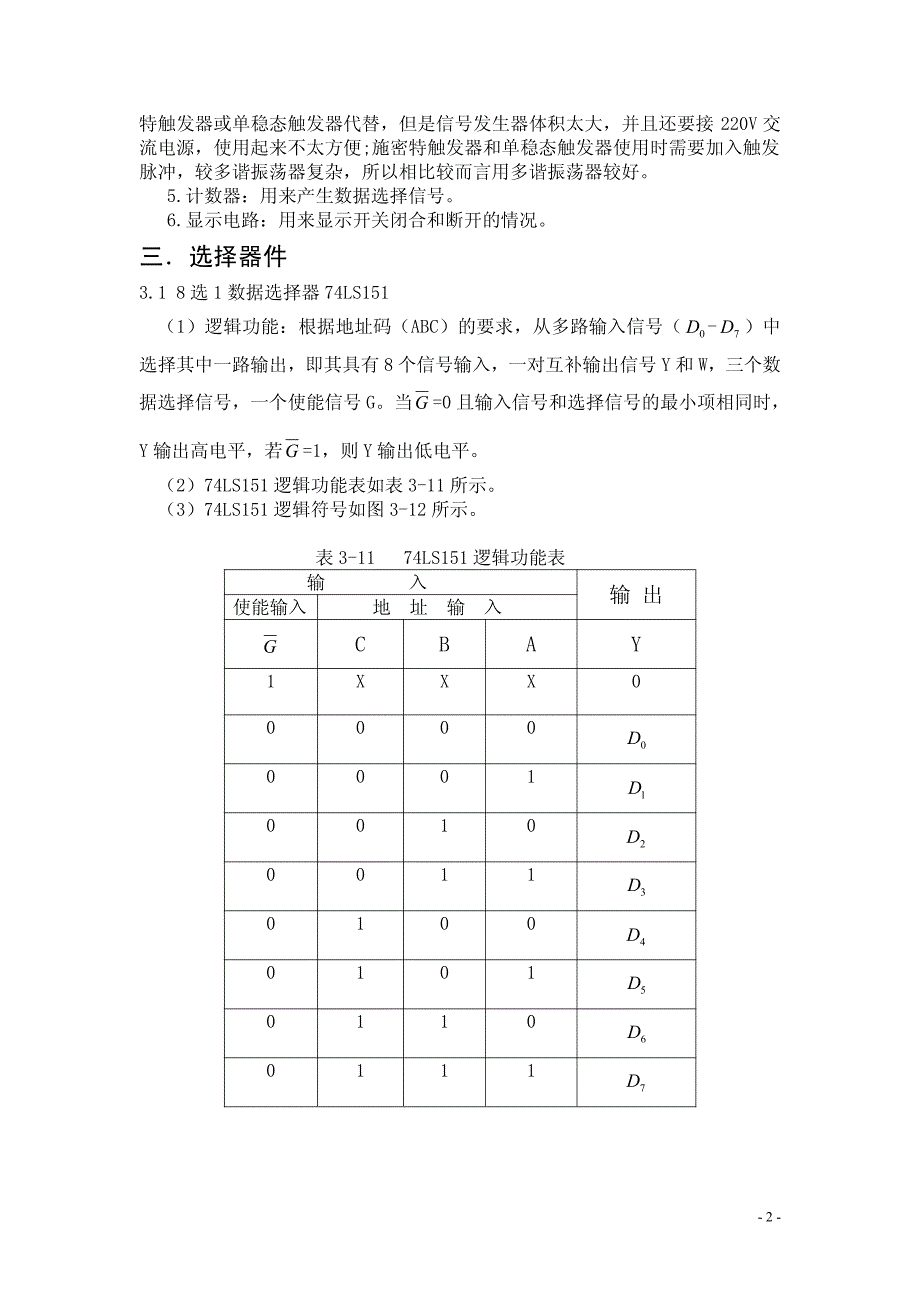 8路开关信号显示电路_第2页