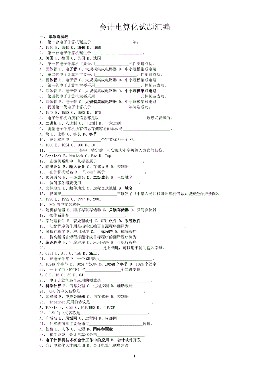 2010浙江会计电算化考试题库(天健软件试题)_第1页