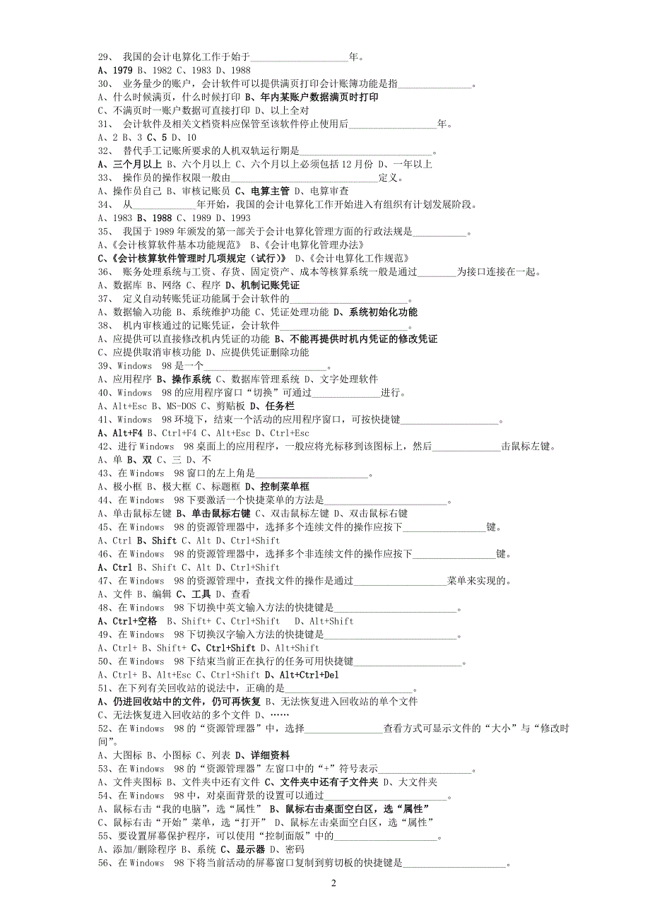 2010浙江会计电算化考试题库(天健软件试题)_第2页