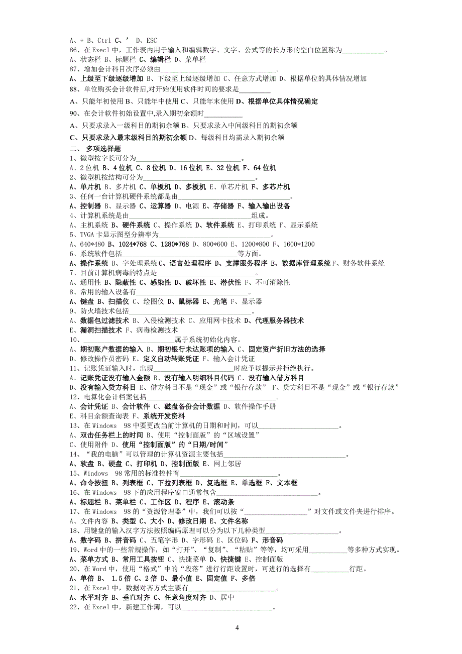 2010浙江会计电算化考试题库(天健软件试题)_第4页