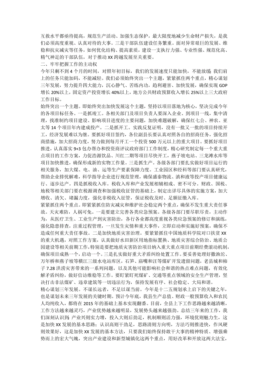 县委副书记、县长苦干四个月夺取新胜利_第2页