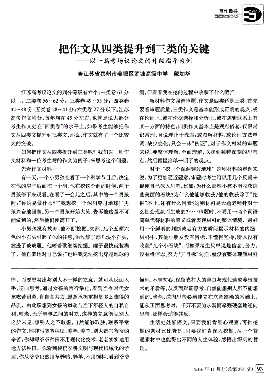 把作文从四类提升到三类的关键——以一篇考场议论文的升级指导为例_第1页