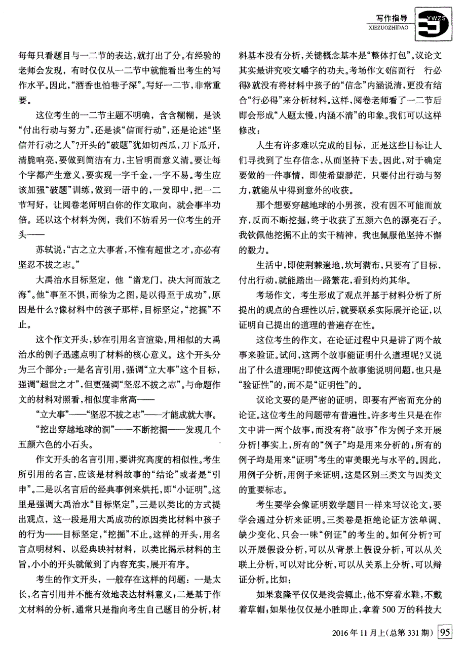 把作文从四类提升到三类的关键——以一篇考场议论文的升级指导为例_第3页