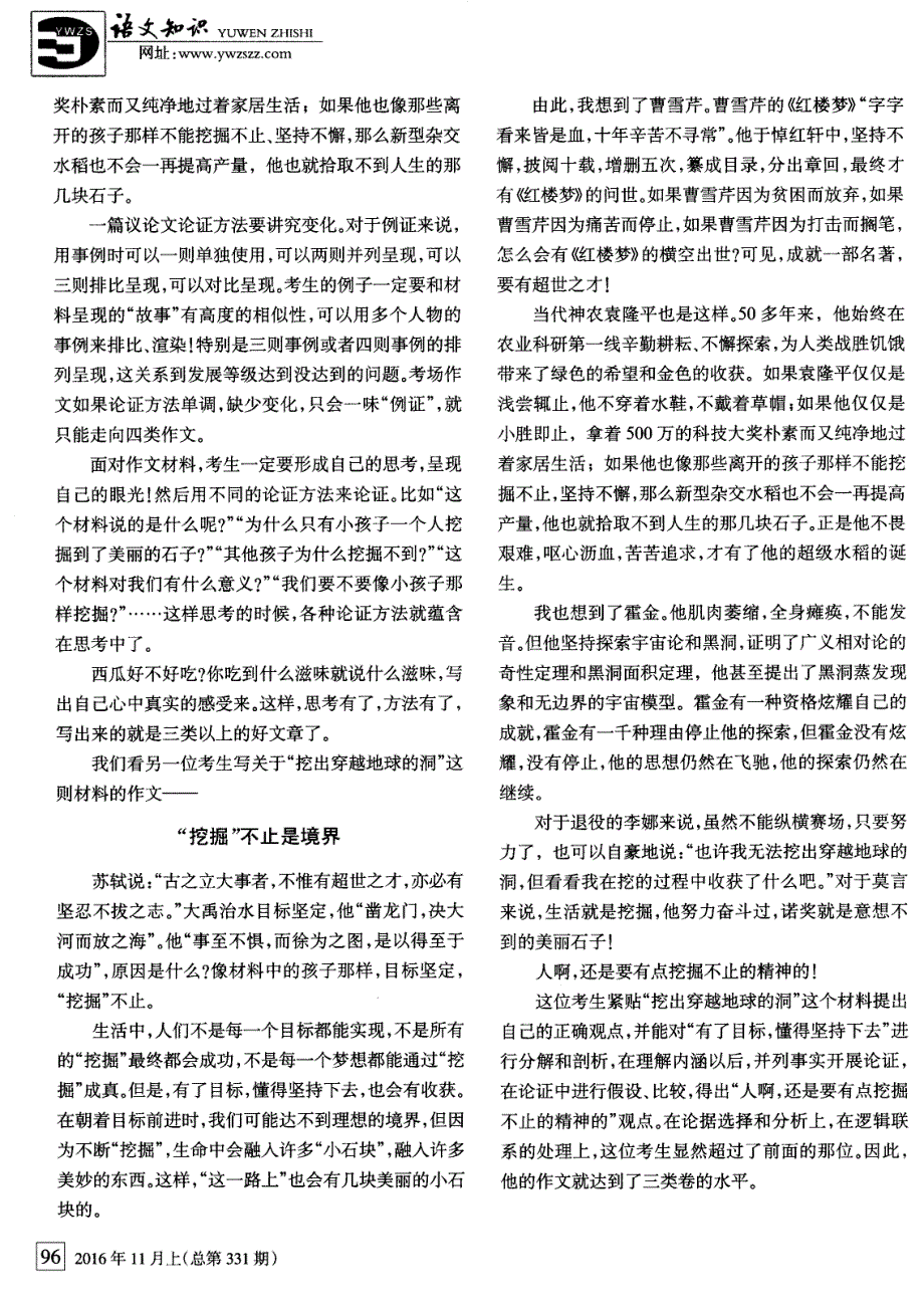 把作文从四类提升到三类的关键——以一篇考场议论文的升级指导为例_第4页