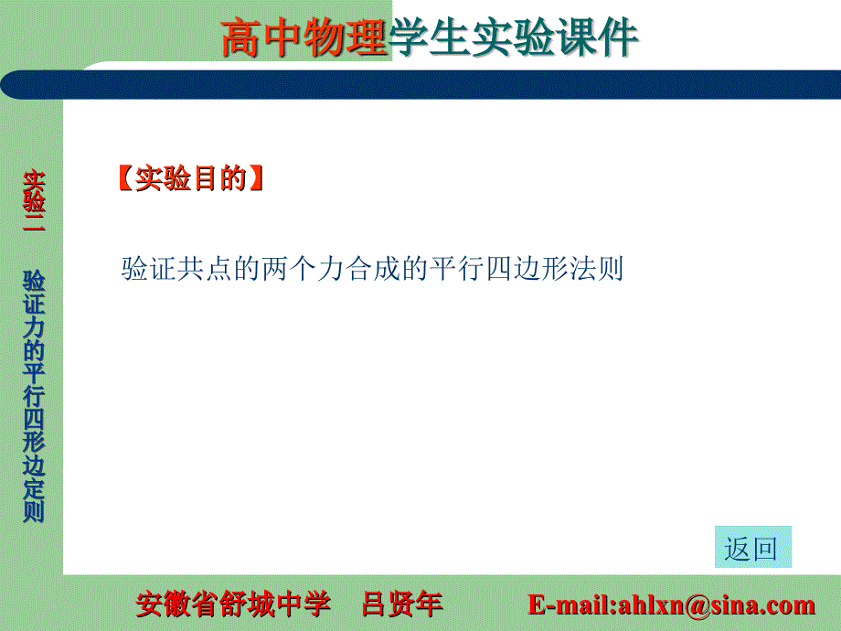 实验二  验证力的平行四形边定则 高一物理ppt课件教案 人教版_第2页