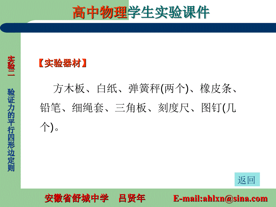 实验二  验证力的平行四形边定则 高一物理ppt课件教案 人教版_第4页