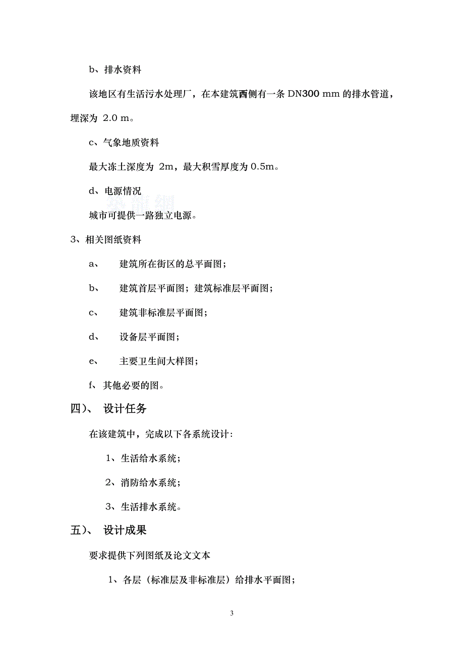 某酒店建筑给排水毕业设计（全套，含20个附图）_第3页