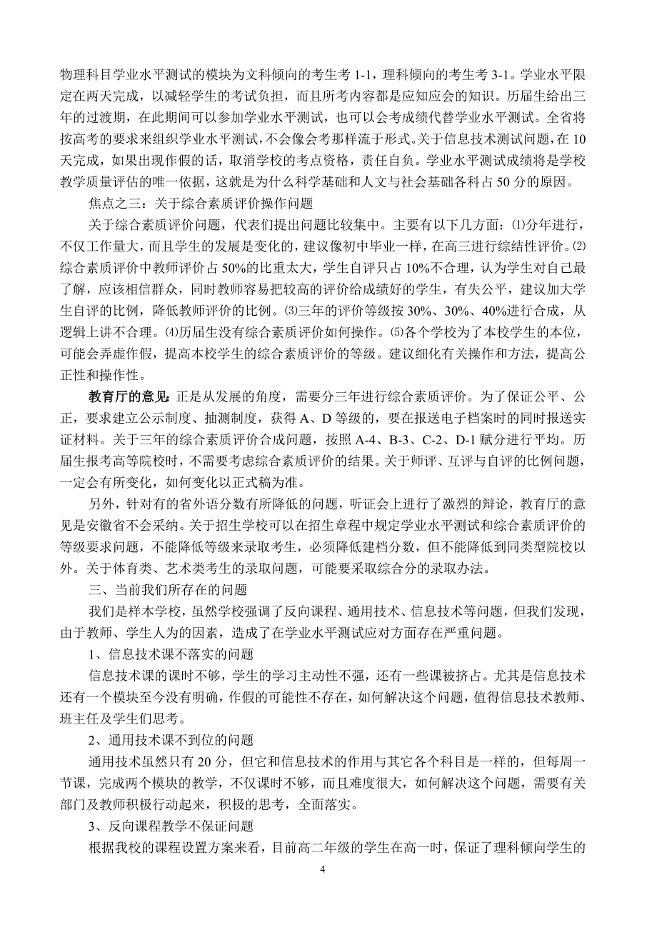 解读2009年高中新课程高考方案（某零九传）_第4页